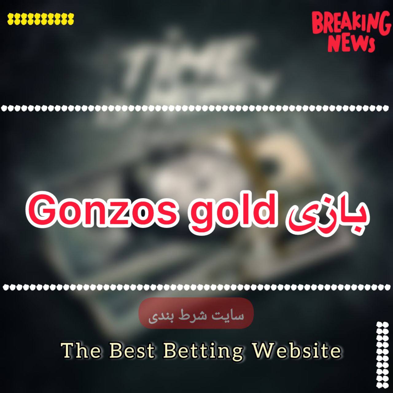 بازی Gonzos Gold وگاس بت